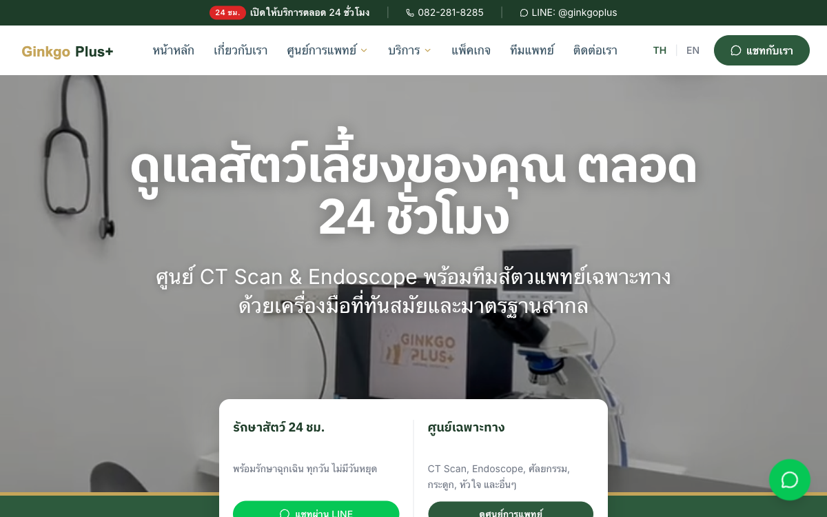 Ginkgo Plus+ Animal Hospital