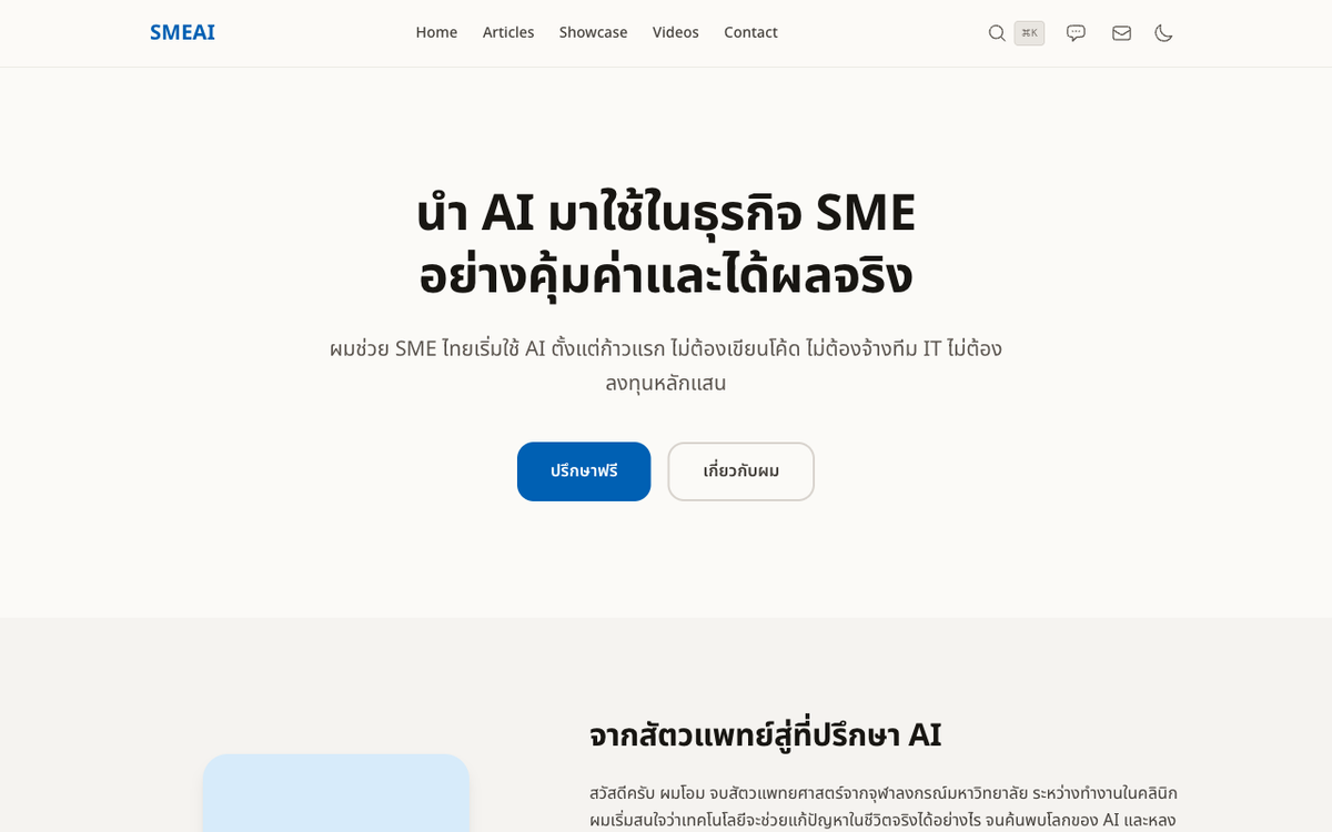 SME AI Thai